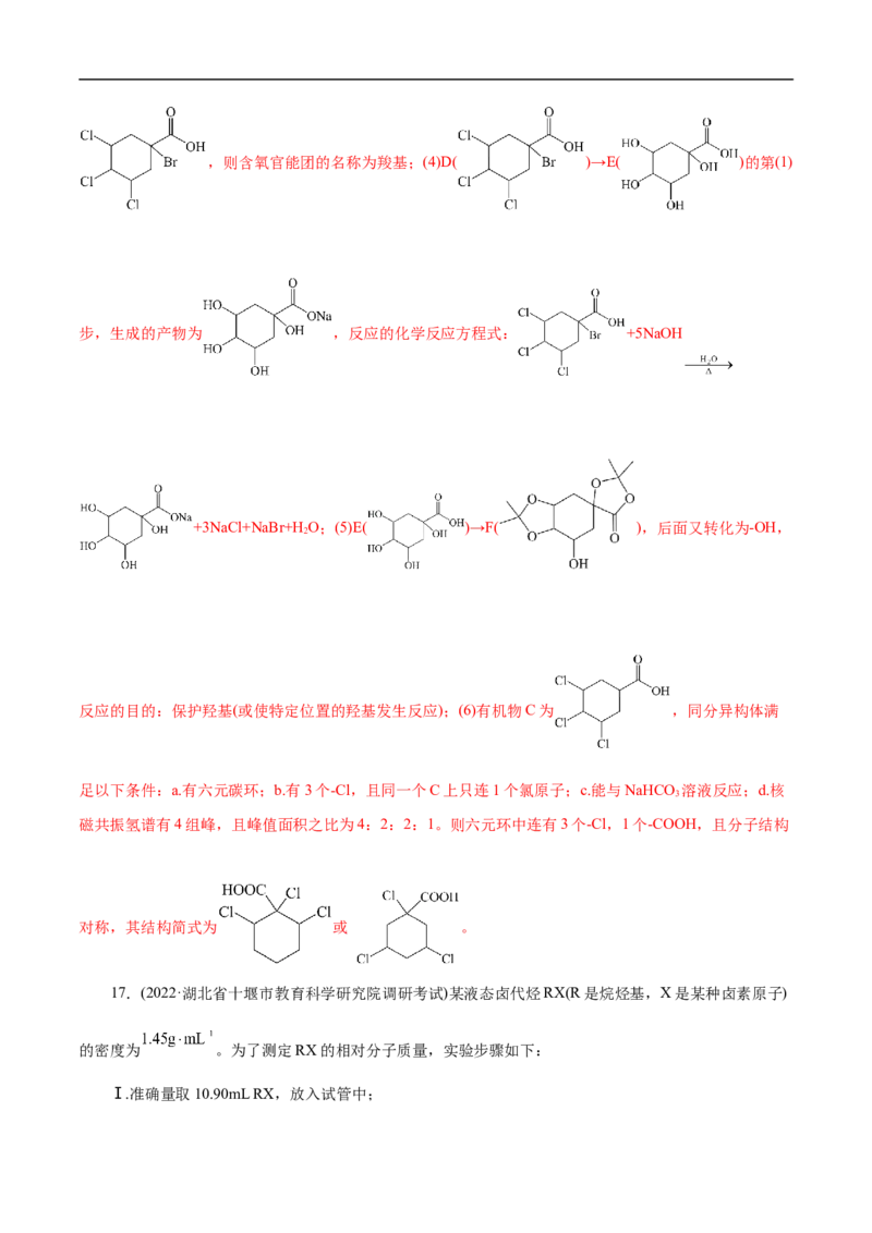 考点35卤代烃（解析版）_05高考化学_通用版（老高考）复习资料_2023年复习资料_一轮复习_备战2023年高考化学一轮复习考点帮（全国通用）