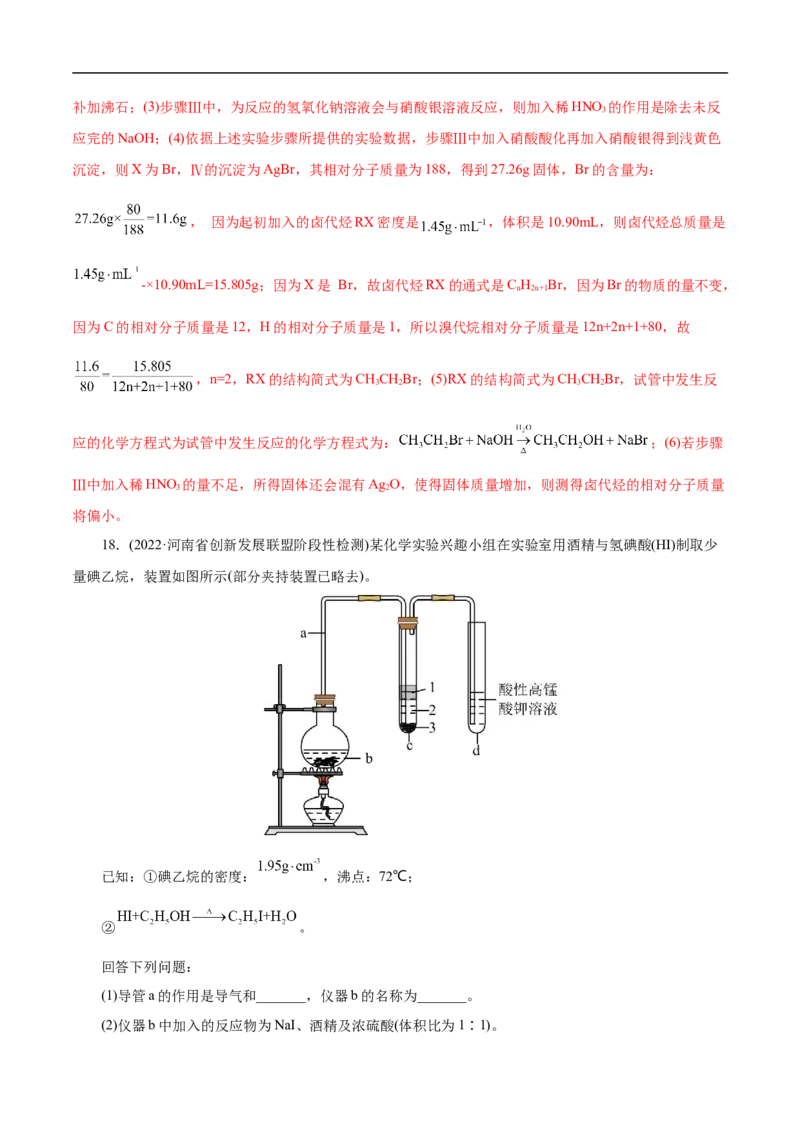 考点35卤代烃（解析版）_05高考化学_通用版（老高考）复习资料_2023年复习资料_一轮复习_备战2023年高考化学一轮复习考点帮（全国通用）