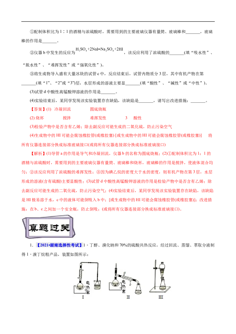 考点35卤代烃（解析版）_05高考化学_通用版（老高考）复习资料_2023年复习资料_一轮复习_备战2023年高考化学一轮复习考点帮（全国通用）