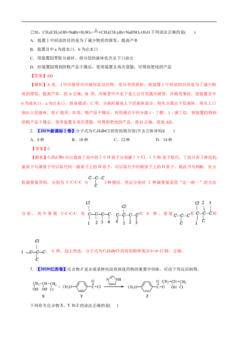 考点35卤代烃（解析版）_05高考化学_通用版（老高考）复习资料_2023年复习资料_一轮复习_备战2023年高考化学一轮复习考点帮（全国通用）
