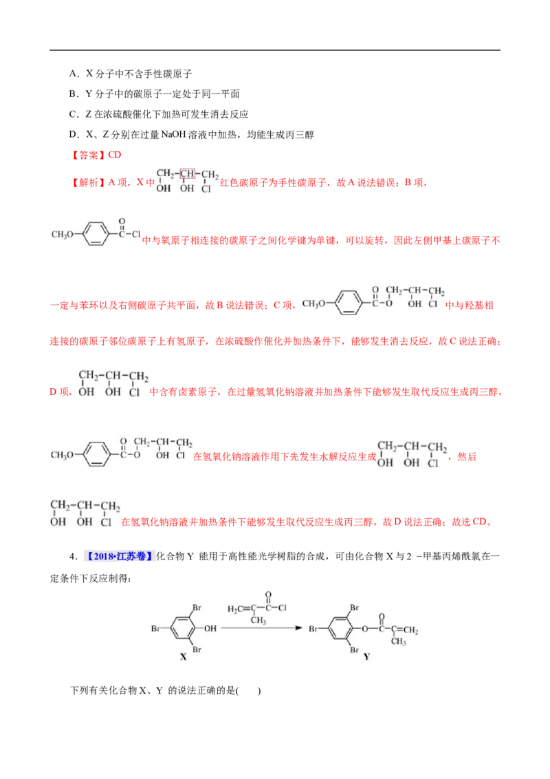 考点35卤代烃（解析版）_05高考化学_通用版（老高考）复习资料_2023年复习资料_一轮复习_备战2023年高考化学一轮复习考点帮（全国通用）