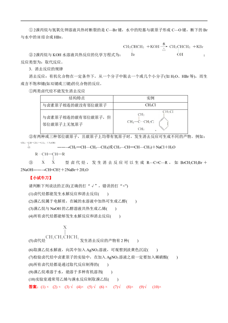 考点35卤代烃（解析版）_05高考化学_通用版（老高考）复习资料_2023年复习资料_一轮复习_备战2023年高考化学一轮复习考点帮（全国通用）