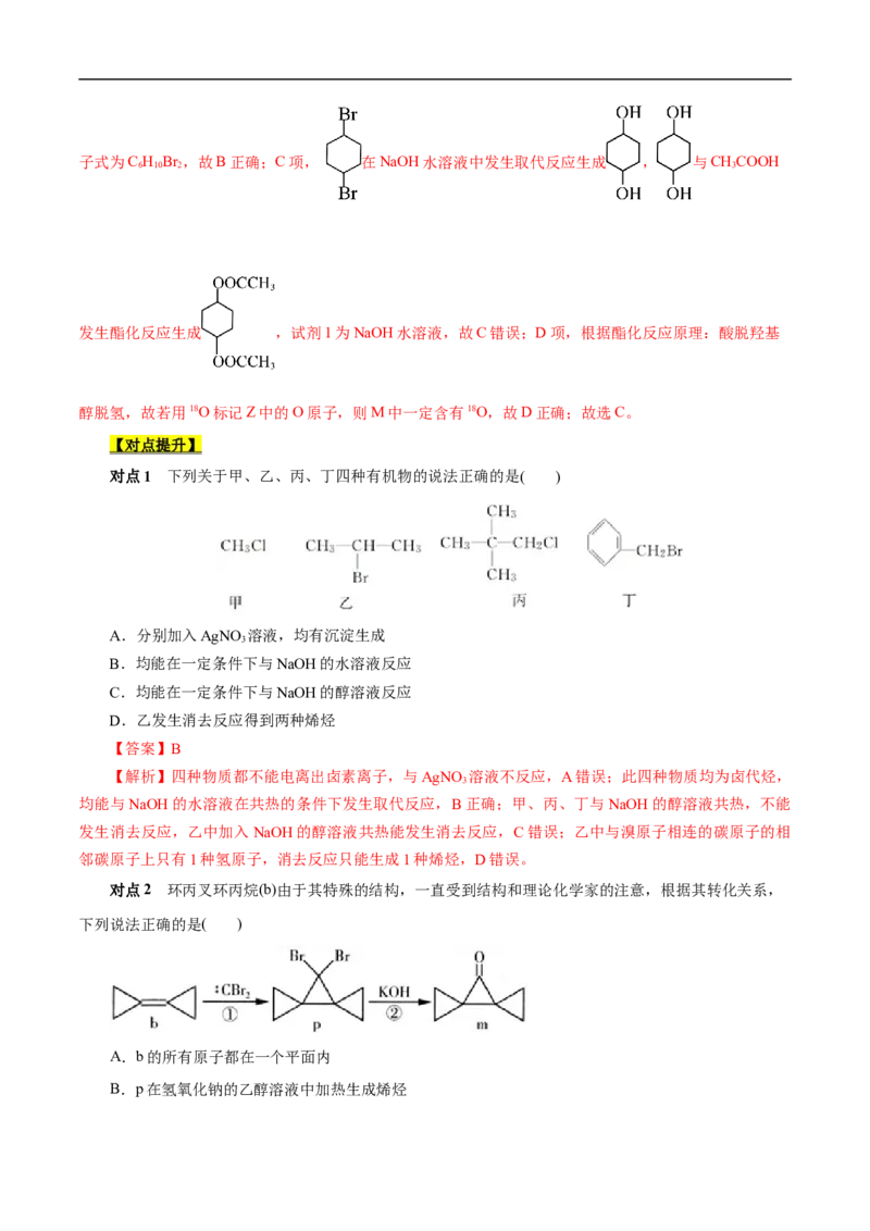 考点35卤代烃（解析版）_05高考化学_通用版（老高考）复习资料_2023年复习资料_一轮复习_备战2023年高考化学一轮复习考点帮（全国通用）