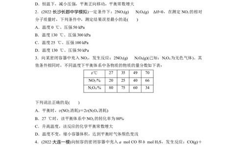 第1部分专题突破专题13　化学反应速率、化学平衡选择题突破_05高考化学_新高考复习资料_2023年新高考资料_二轮复习_2023年高考化学二轮复习讲义+课件（新高考版）_学生版