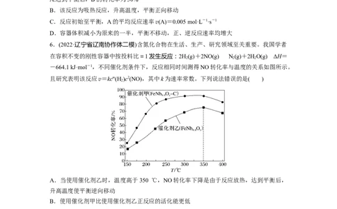 第1部分专题突破专题13　化学反应速率、化学平衡选择题突破_05高考化学_新高考复习资料_2023年新高考资料_二轮复习_2023年高考化学二轮复习讲义+课件（新高考版）_学生版