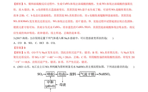 第13讲硫及其化合物（练）-2023年高考化学一轮复习讲练测（全国通用）（解析版）_05高考化学_通用版（老高考）复习资料_2023年复习资料_一轮复习