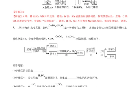 第13讲硫及其化合物（练）-2023年高考化学一轮复习讲练测（全国通用）（解析版）_05高考化学_通用版（老高考）复习资料_2023年复习资料_一轮复习