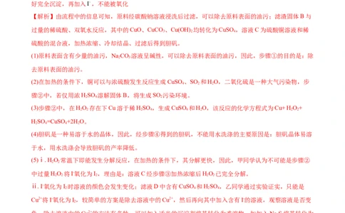第13讲硫及其化合物（练）-2023年高考化学一轮复习讲练测（全国通用）（解析版）_05高考化学_通用版（老高考）复习资料_2023年复习资料_一轮复习
