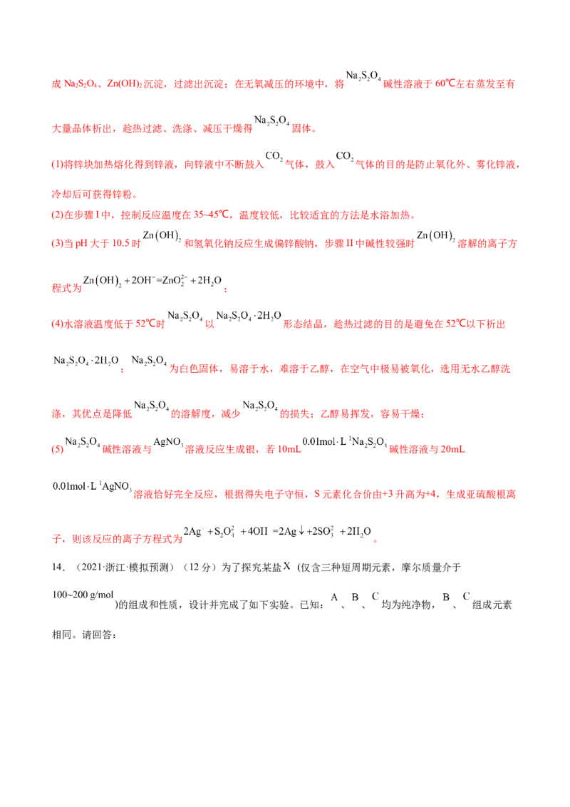 第13讲硫及其化合物（练）-2023年高考化学一轮复习讲练测（全国通用）（解析版）_05高考化学_通用版（老高考）复习资料_2023年复习资料_一轮复习