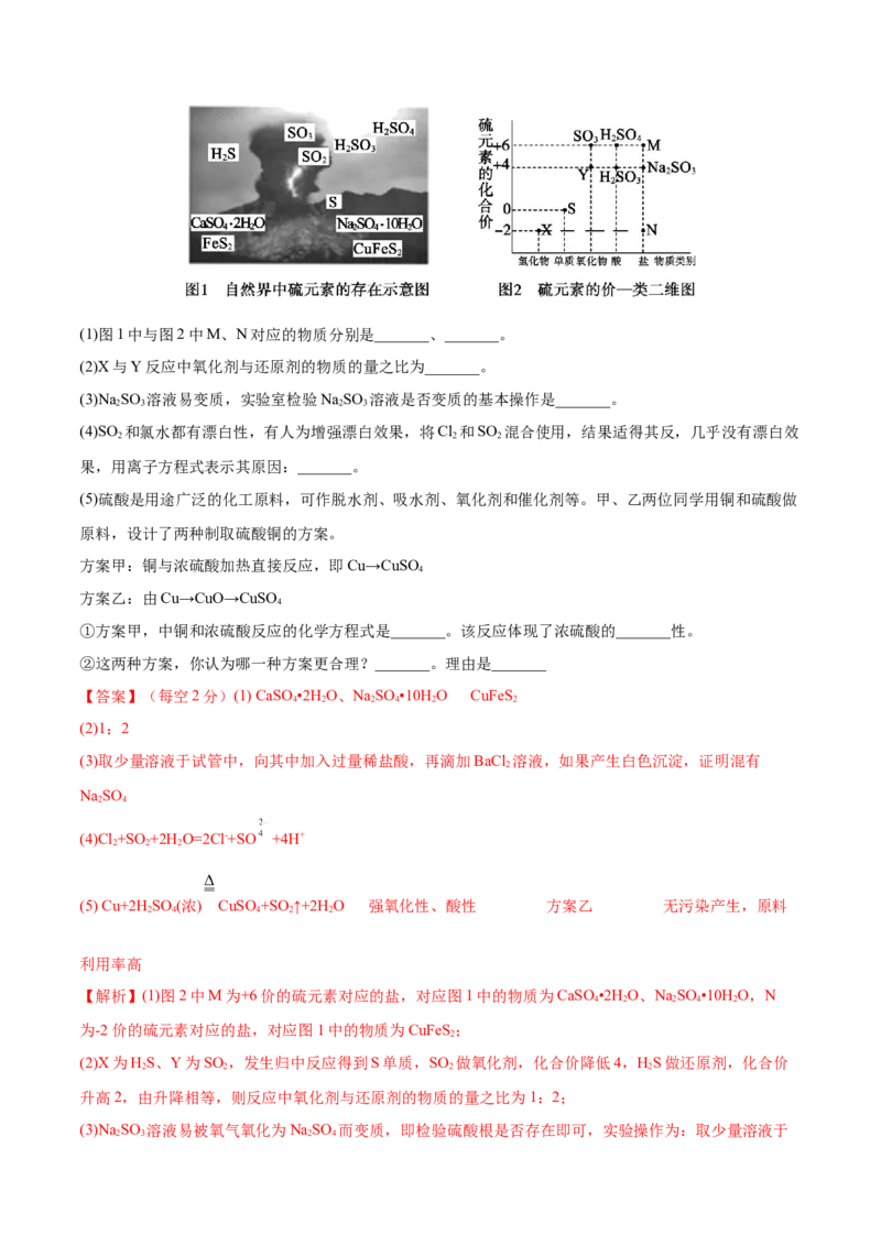 第13讲硫及其化合物（练）-2023年高考化学一轮复习讲练测（全国通用）（解析版）_05高考化学_通用版（老高考）复习资料_2023年复习资料_一轮复习