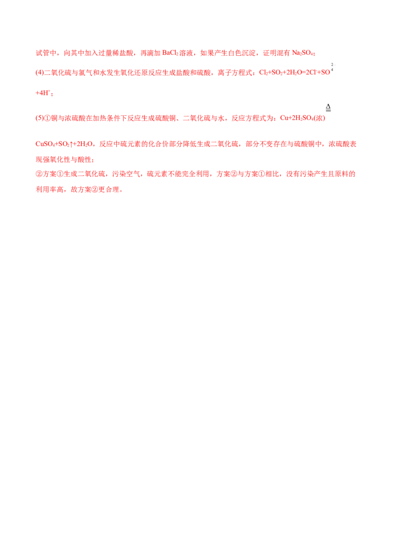 第13讲硫及其化合物（练）-2023年高考化学一轮复习讲练测（全国通用）（解析版）_05高考化学_通用版（老高考）复习资料_2023年复习资料_一轮复习