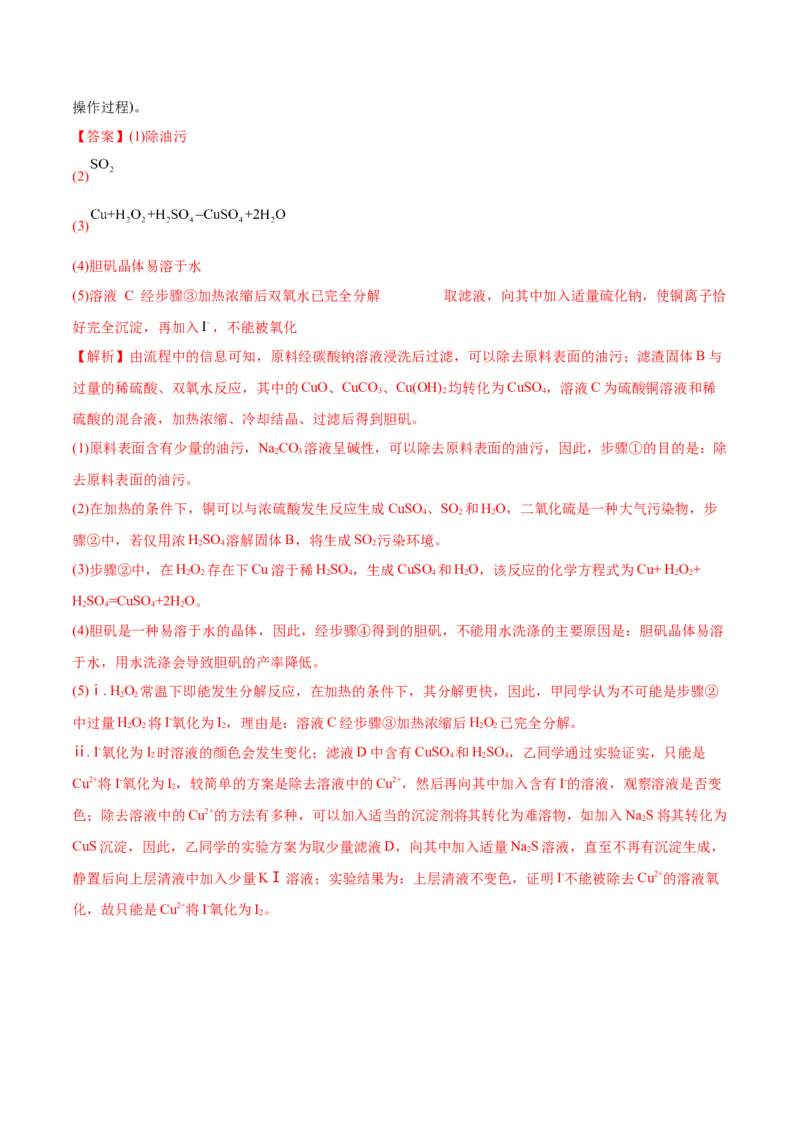 第13讲硫及其化合物（练）-2023年高考化学一轮复习讲练测（全国通用）（解析版）_05高考化学_通用版（老高考）复习资料_2023年复习资料_一轮复习