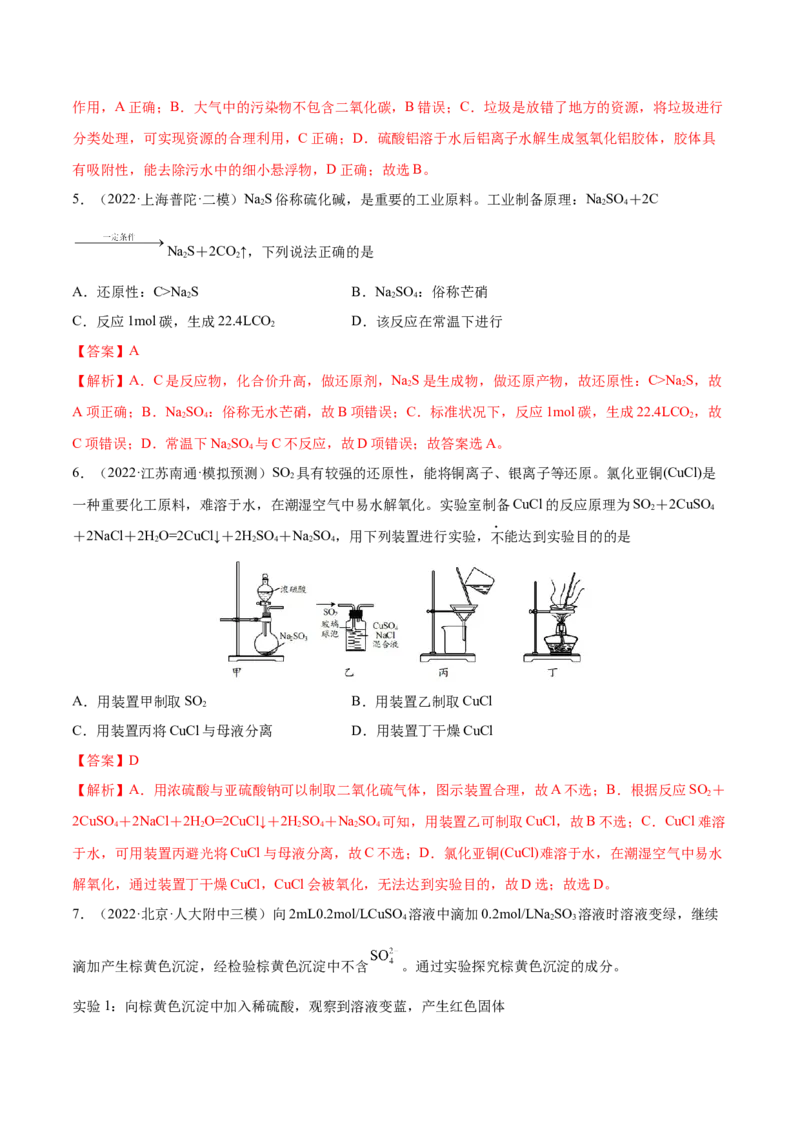 第13讲硫及其化合物（练）-2023年高考化学一轮复习讲练测（全国通用）（解析版）_05高考化学_通用版（老高考）复习资料_2023年复习资料_一轮复习