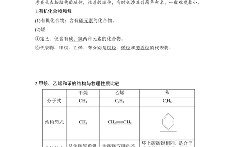 第九章第1讲_05高考化学_新高考复习资料_2022年新高考资料_2022年一轮复习各版本_1.高考化学2022年一轮复习通用版_2022年高考化学一轮复习讲义（全国版）_配套习题库