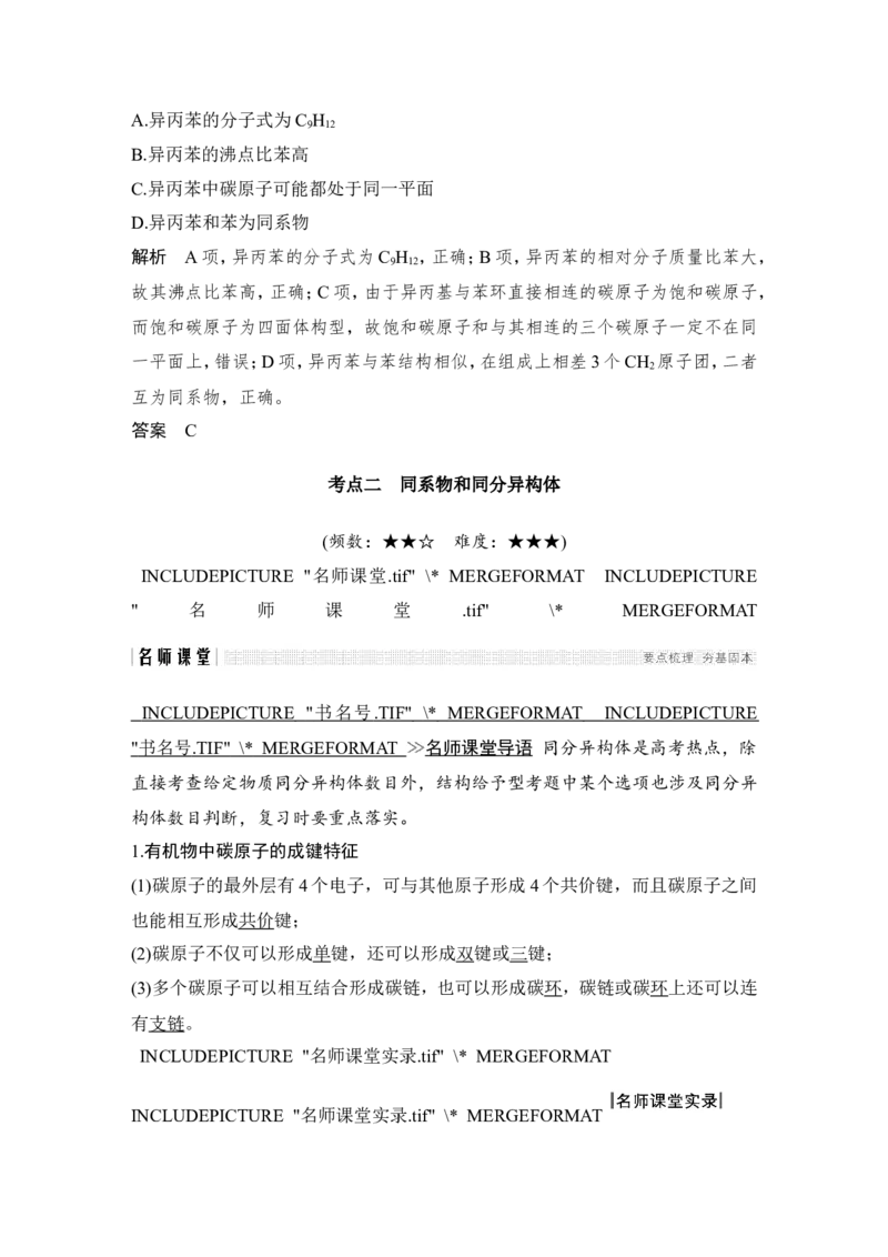 第九章第1讲_05高考化学_新高考复习资料_2022年新高考资料_2022年一轮复习各版本_1.高考化学2022年一轮复习通用版_2022年高考化学一轮复习讲义（全国版）_配套习题库