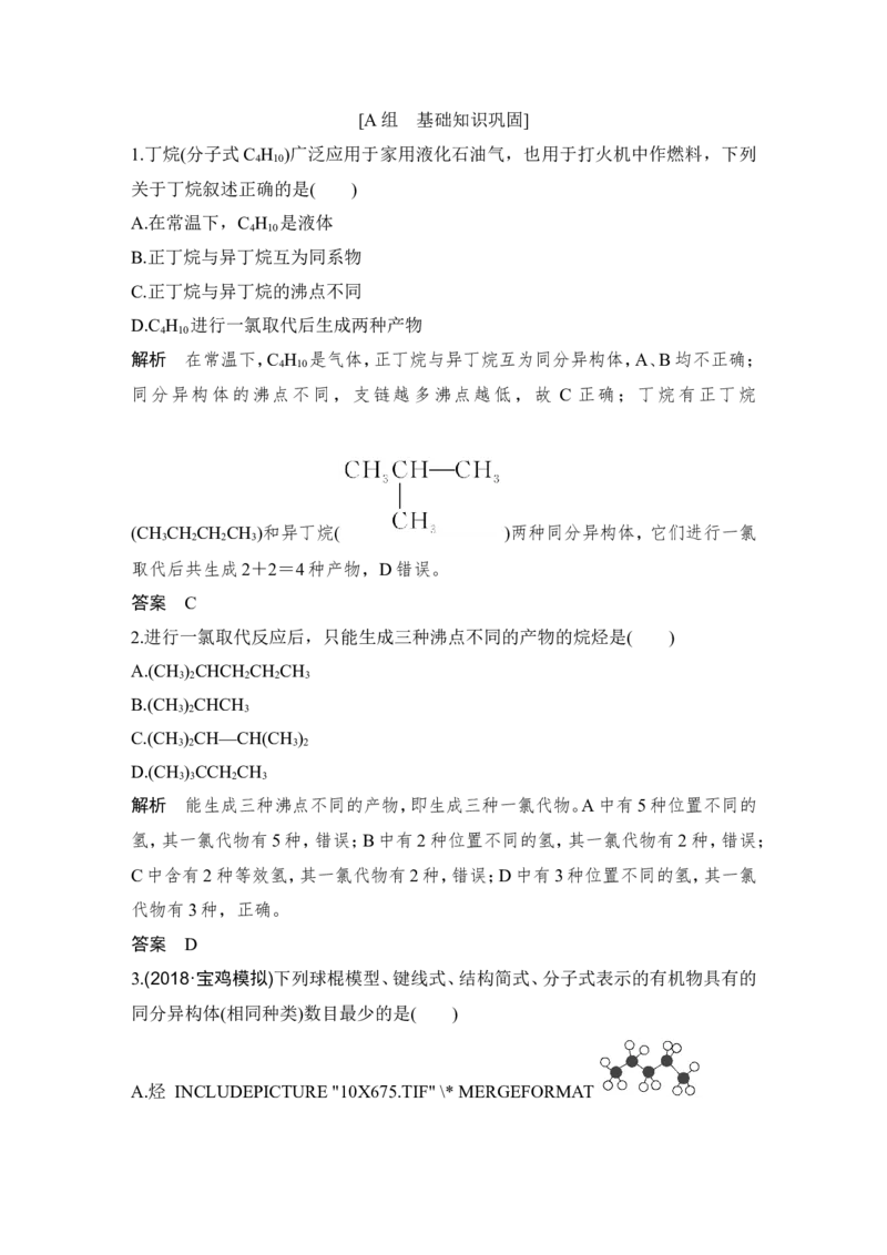 第九章第1讲_05高考化学_新高考复习资料_2022年新高考资料_2022年一轮复习各版本_1.高考化学2022年一轮复习通用版_2022年高考化学一轮复习讲义（全国版）_配套习题库