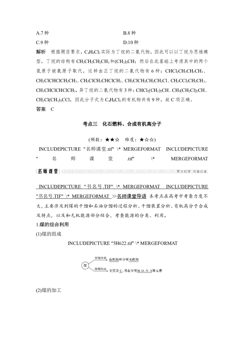 第九章第1讲_05高考化学_新高考复习资料_2022年新高考资料_2022年一轮复习各版本_1.高考化学2022年一轮复习通用版_2022年高考化学一轮复习讲义（全国版）_配套习题库