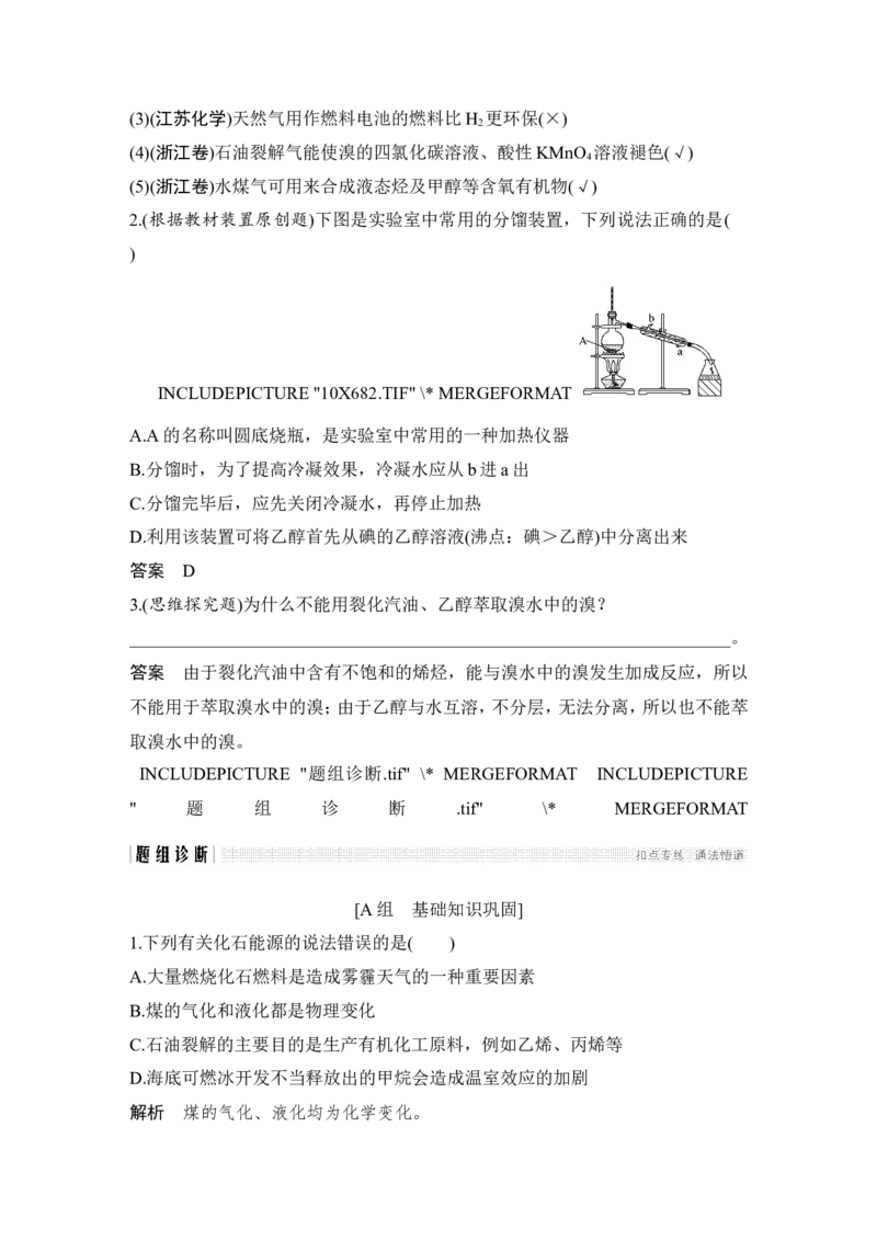 第九章第1讲_05高考化学_新高考复习资料_2022年新高考资料_2022年一轮复习各版本_1.高考化学2022年一轮复习通用版_2022年高考化学一轮复习讲义（全国版）_配套习题库