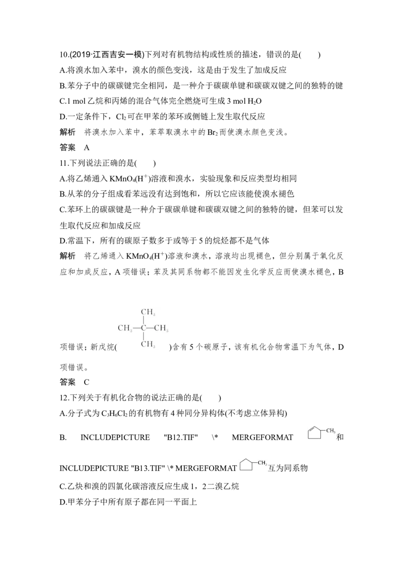 第九章第1讲_05高考化学_新高考复习资料_2022年新高考资料_2022年一轮复习各版本_1.高考化学2022年一轮复习通用版_2022年高考化学一轮复习讲义（全国版）_配套习题库