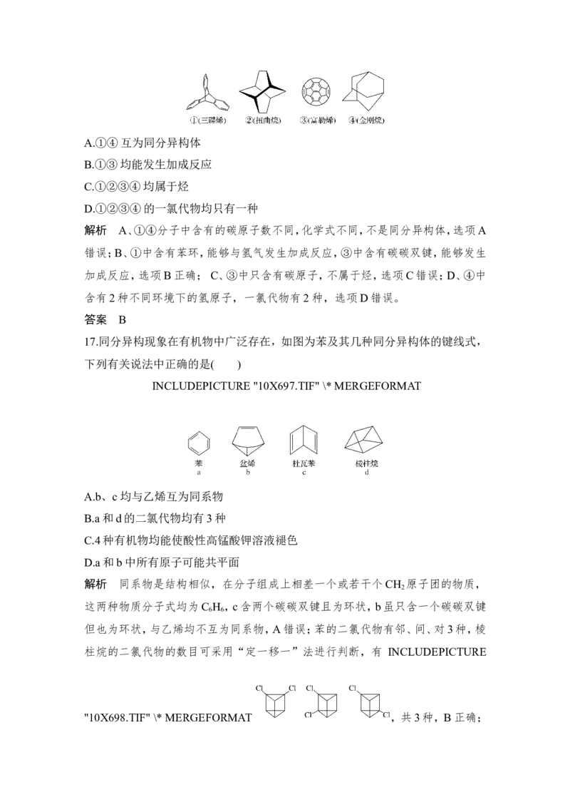 第九章第1讲_05高考化学_新高考复习资料_2022年新高考资料_2022年一轮复习各版本_1.高考化学2022年一轮复习通用版_2022年高考化学一轮复习讲义（全国版）_配套习题库