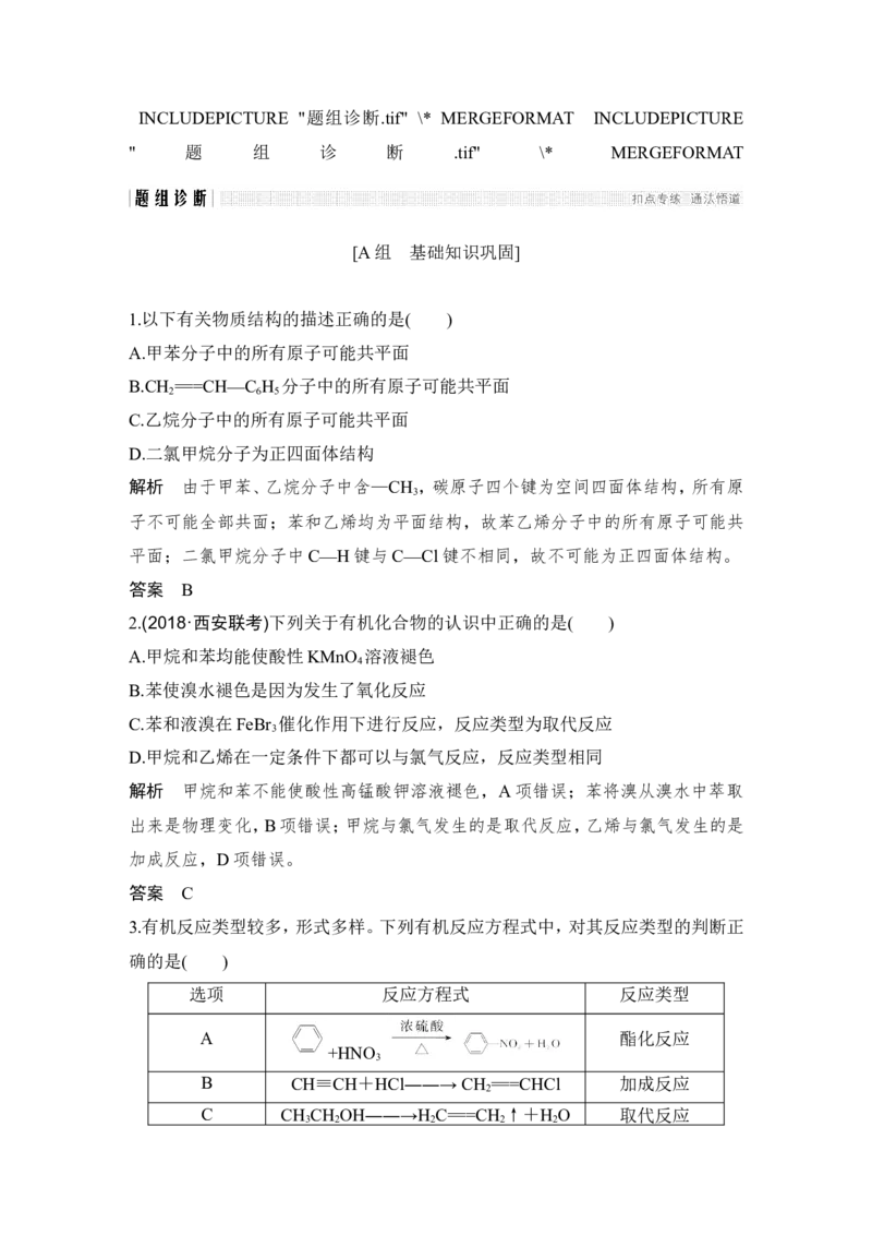第九章第1讲_05高考化学_新高考复习资料_2022年新高考资料_2022年一轮复习各版本_1.高考化学2022年一轮复习通用版_2022年高考化学一轮复习讲义（全国版）_配套习题库