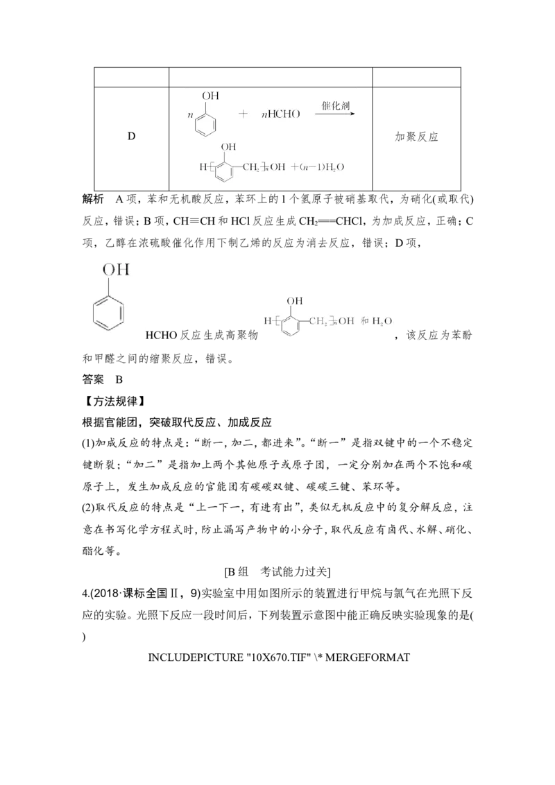 第九章第1讲_05高考化学_新高考复习资料_2022年新高考资料_2022年一轮复习各版本_1.高考化学2022年一轮复习通用版_2022年高考化学一轮复习讲义（全国版）_配套习题库