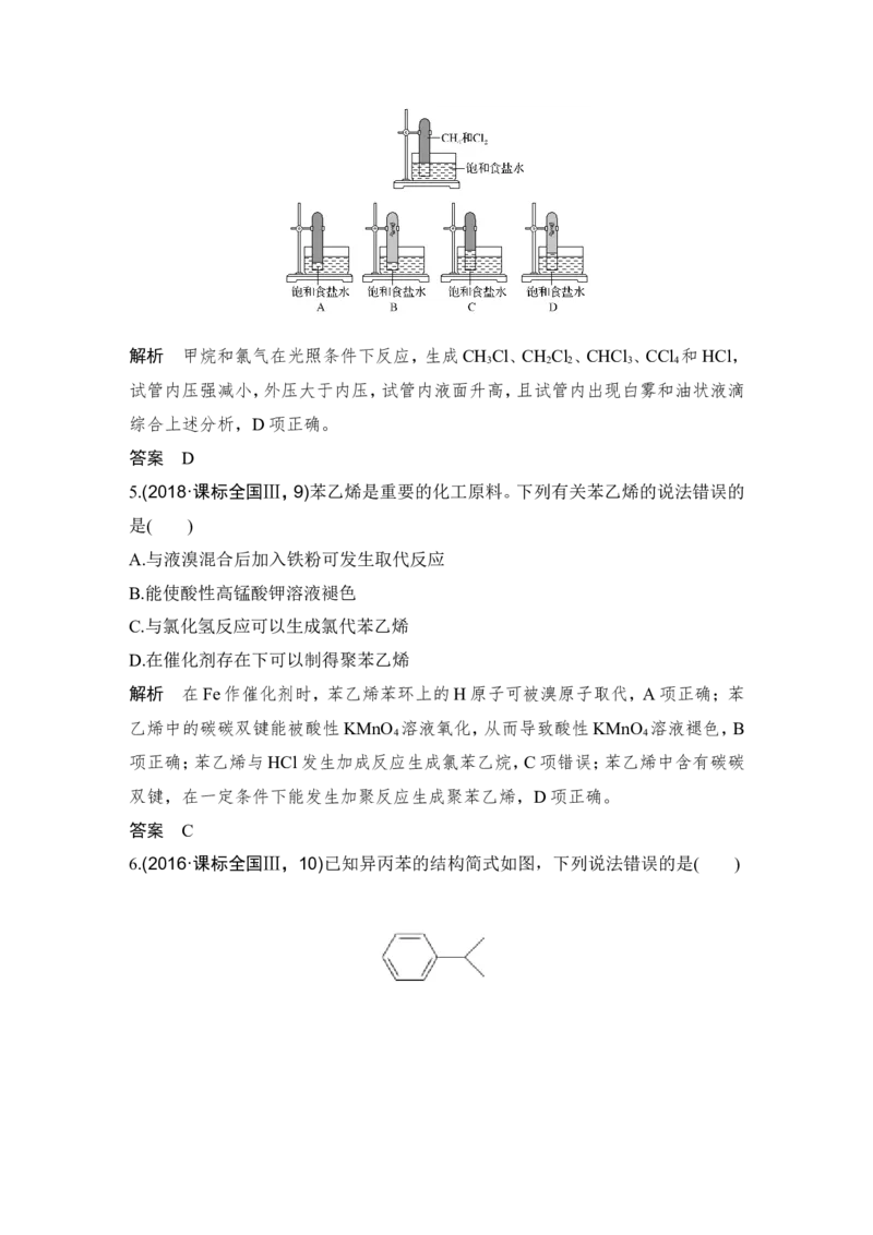 第九章第1讲_05高考化学_新高考复习资料_2022年新高考资料_2022年一轮复习各版本_1.高考化学2022年一轮复习通用版_2022年高考化学一轮复习讲义（全国版）_配套习题库