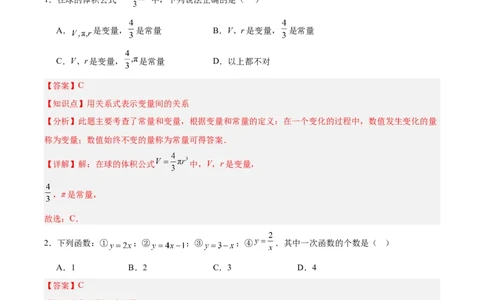 第十九章一次函数（单元重点综合测试）（教师版）_初中数学_八年级数学下册（人教版）_知识点汇总-U105_2025版