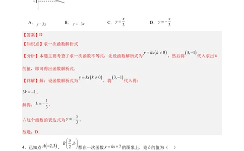 第十九章一次函数（单元重点综合测试）（教师版）_初中数学_八年级数学下册（人教版）_知识点汇总-U105_2025版