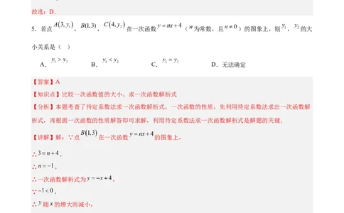 第十九章一次函数（单元重点综合测试）（教师版）_初中数学_八年级数学下册（人教版）_知识点汇总-U105_2025版