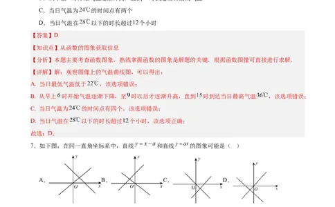 第十九章一次函数（单元重点综合测试）（教师版）_初中数学_八年级数学下册（人教版）_知识点汇总-U105_2025版