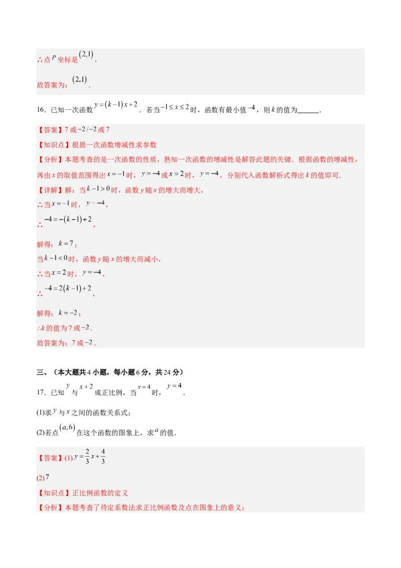 第十九章一次函数（单元重点综合测试）（教师版）_初中数学_八年级数学下册（人教版）_知识点汇总-U105_2025版
