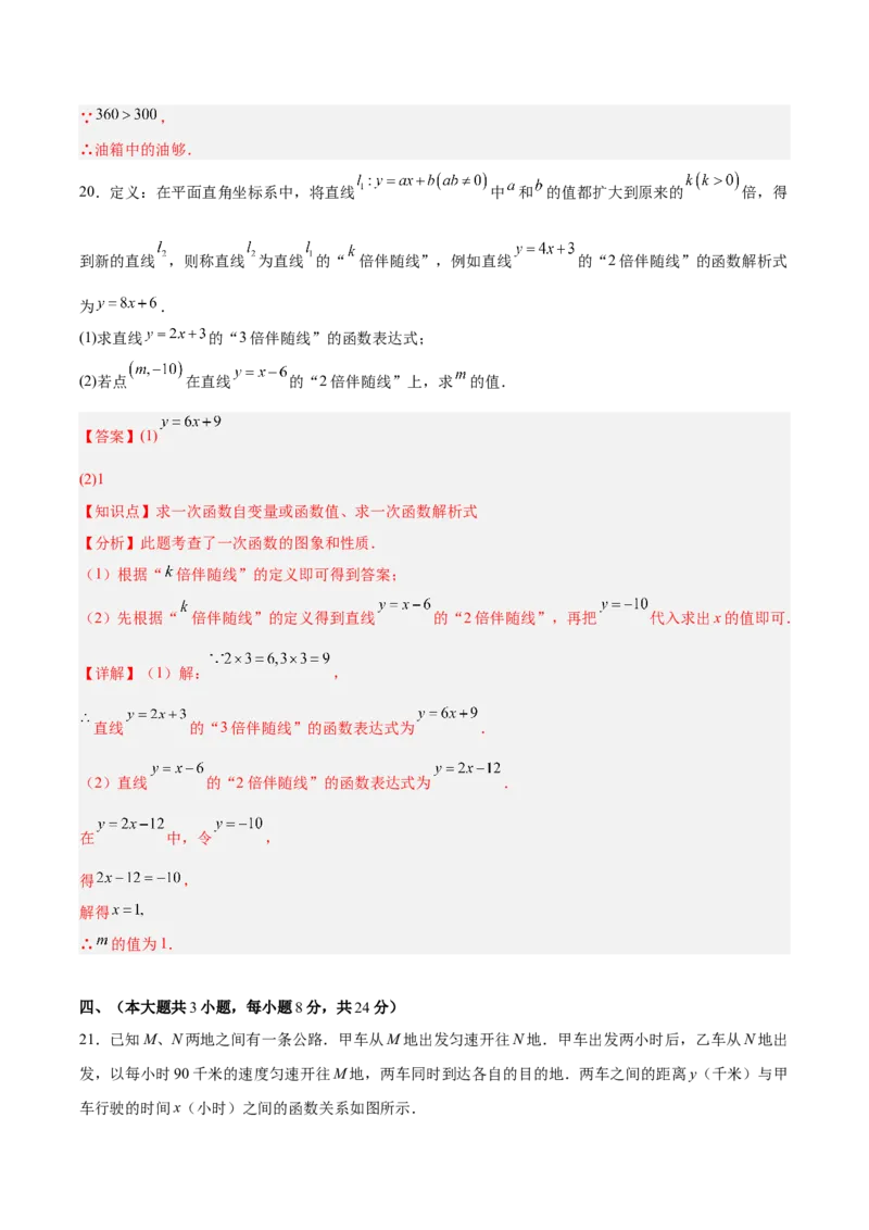 第十九章一次函数（单元重点综合测试）（教师版）_初中数学_八年级数学下册（人教版）_知识点汇总-U105_2025版