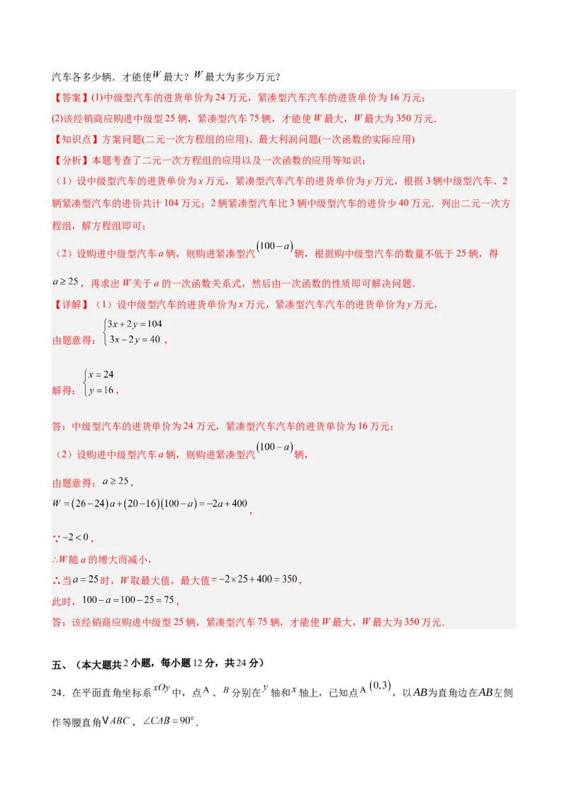 第十九章一次函数（单元重点综合测试）（教师版）_初中数学_八年级数学下册（人教版）_知识点汇总-U105_2025版