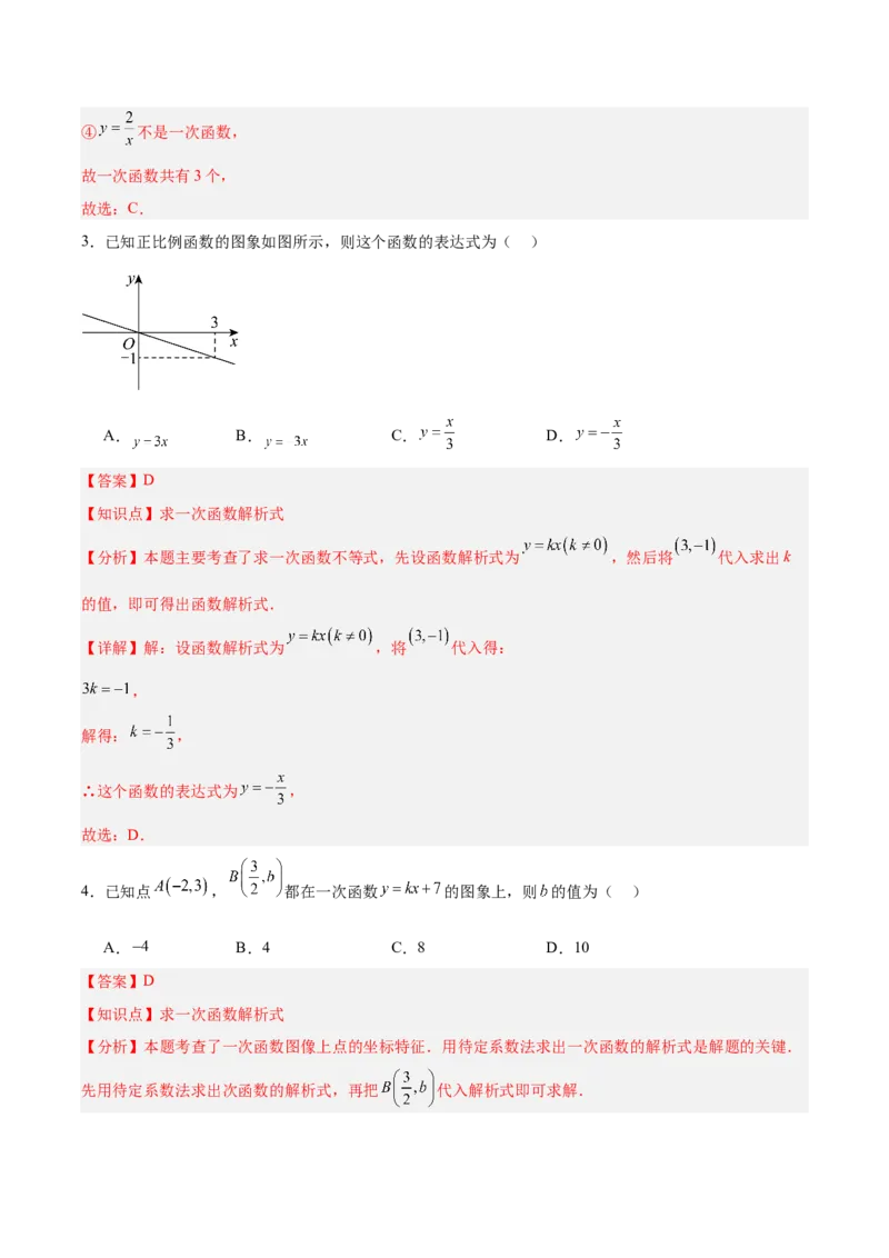 第十九章一次函数（单元重点综合测试）（教师版）_初中数学_八年级数学下册（人教版）_知识点汇总-U105_2025版