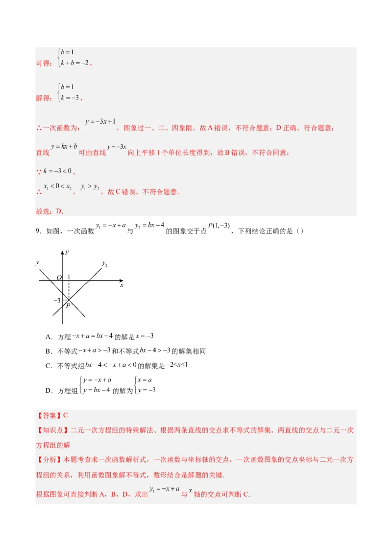 第十九章一次函数（单元重点综合测试）（教师版）_初中数学_八年级数学下册（人教版）_知识点汇总-U105_2025版