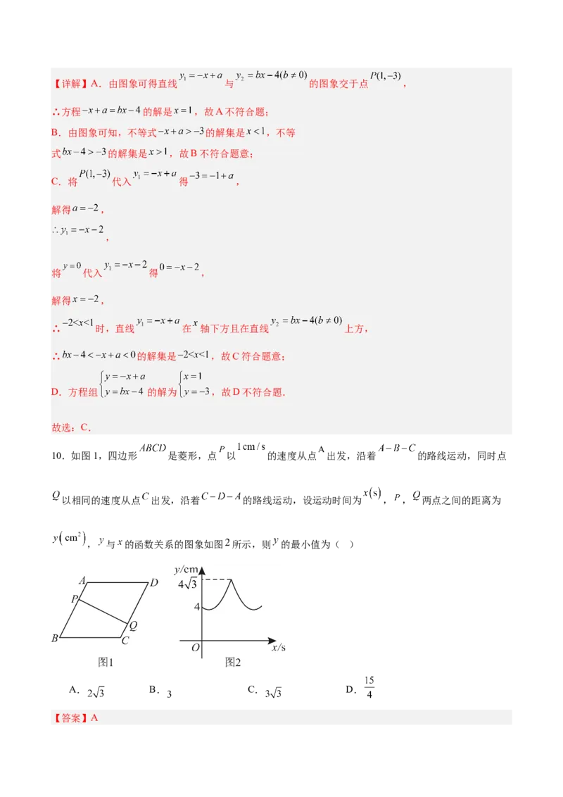 第十九章一次函数（单元重点综合测试）（教师版）_初中数学_八年级数学下册（人教版）_知识点汇总-U105_2025版