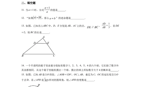 精品解析：2022年浙江省湖州市中考数学真题（原卷版）_初中数学_九年级数学下册（人教版）_全国各地数学中考真题_2022年全国中考数学真题145份