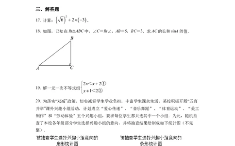 精品解析：2022年浙江省湖州市中考数学真题（原卷版）_初中数学_九年级数学下册（人教版）_全国各地数学中考真题_2022年全国中考数学真题145份