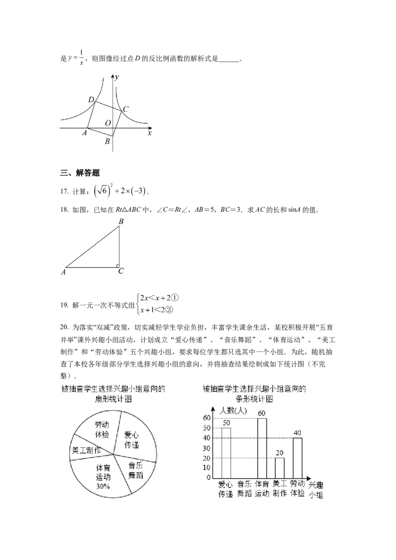 精品解析：2022年浙江省湖州市中考数学真题（原卷版）_初中数学_九年级数学下册（人教版）_全国各地数学中考真题_2022年全国中考数学真题145份
