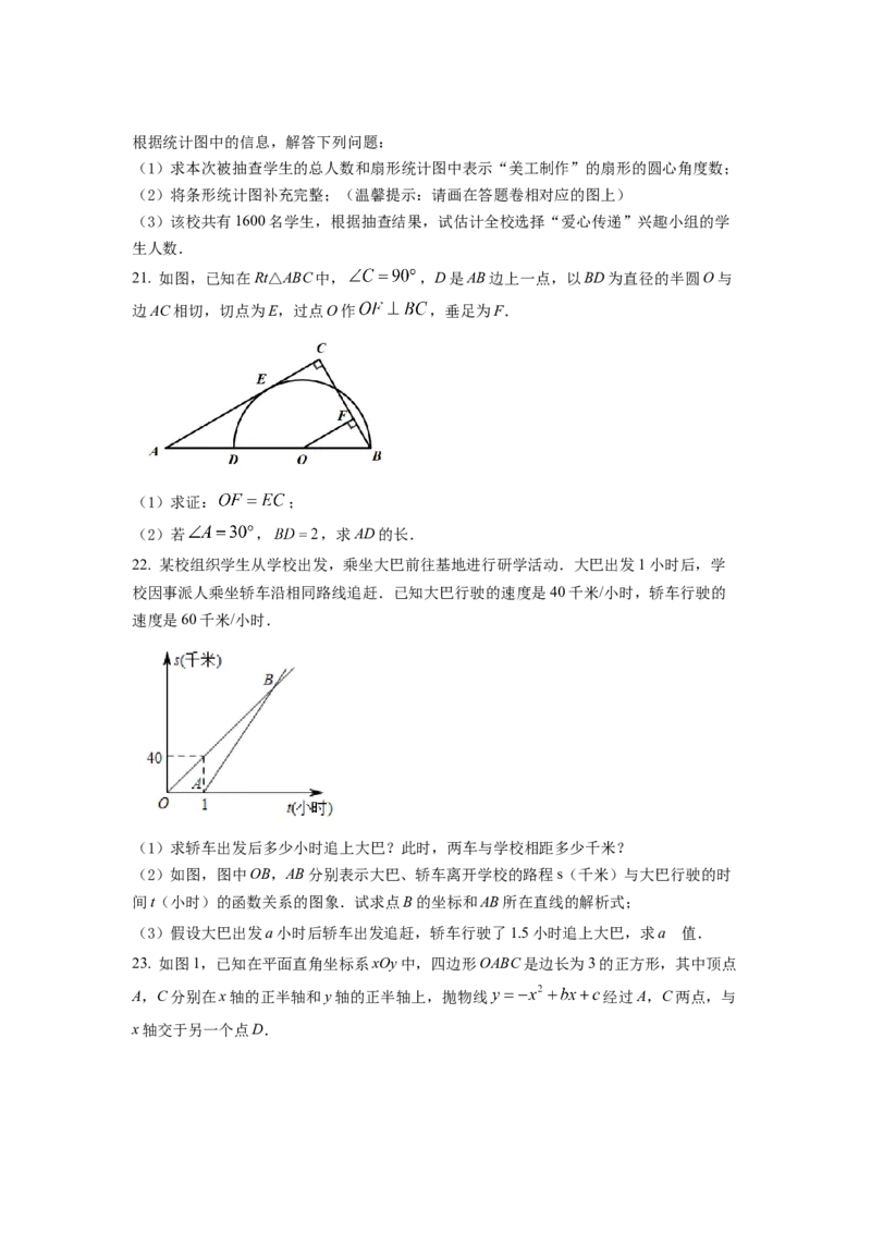 精品解析：2022年浙江省湖州市中考数学真题（原卷版）_初中数学_九年级数学下册（人教版）_全国各地数学中考真题_2022年全国中考数学真题145份