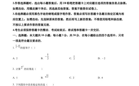精品解析：2022年广东省中考数学真题（原卷版）_初中数学_九年级数学下册（人教版）_全国各地数学中考真题_2022年全国中考数学真题145份