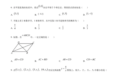 精品解析：2022年广东省中考数学真题（原卷版）_初中数学_九年级数学下册（人教版）_全国各地数学中考真题_2022年全国中考数学真题145份