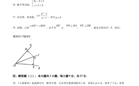 精品解析：2022年广东省中考数学真题（原卷版）_初中数学_九年级数学下册（人教版）_全国各地数学中考真题_2022年全国中考数学真题145份