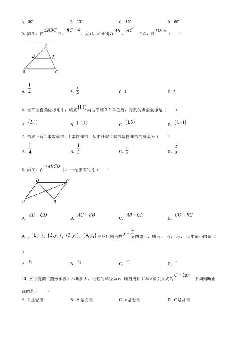 精品解析：2022年广东省中考数学真题（原卷版）_初中数学_九年级数学下册（人教版）_全国各地数学中考真题_2022年全国中考数学真题145份