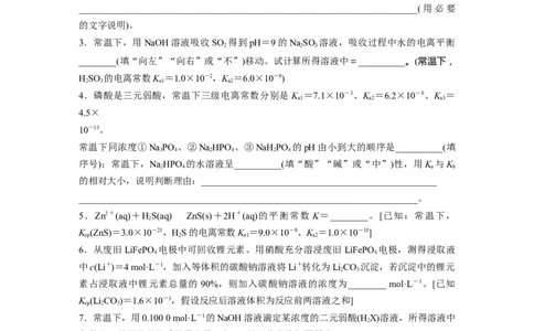 第1部分专题突破专题17　电离常数、水解常数、溶度积常数的应用_05高考化学_新高考复习资料_2023年新高考资料_二轮复习_2023年高考化学二轮复习讲义+课件（新高考版）_学生版