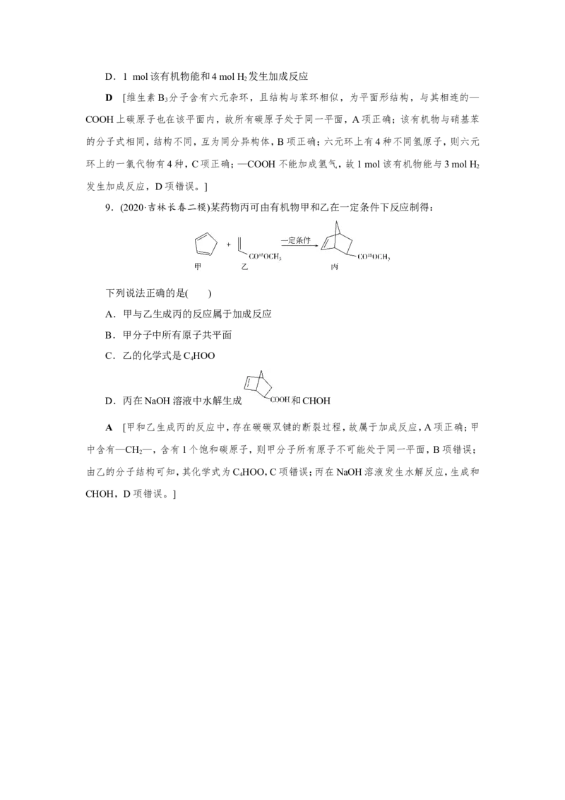 第2讲乙醇和乙酸（教案）_05高考化学_新高考复习资料_2022年新高考资料_2022届一轮复习讲练结合_第九章常见的有机化合物_第2讲乙醇和乙酸