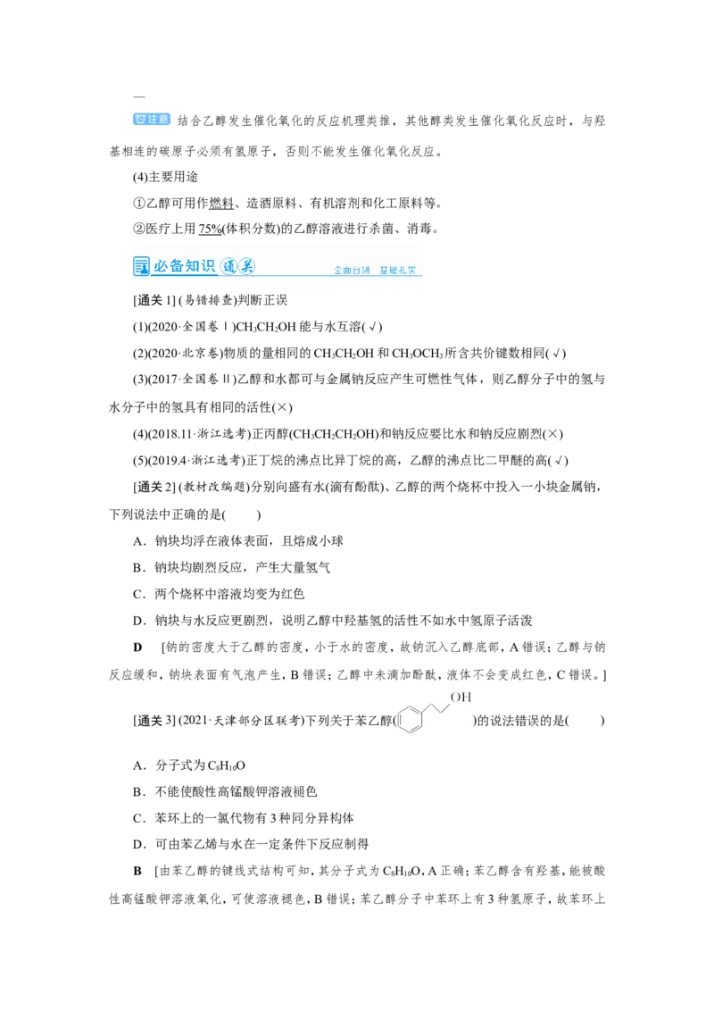 第2讲乙醇和乙酸（教案）_05高考化学_新高考复习资料_2022年新高考资料_2022届一轮复习讲练结合_第九章常见的有机化合物_第2讲乙醇和乙酸