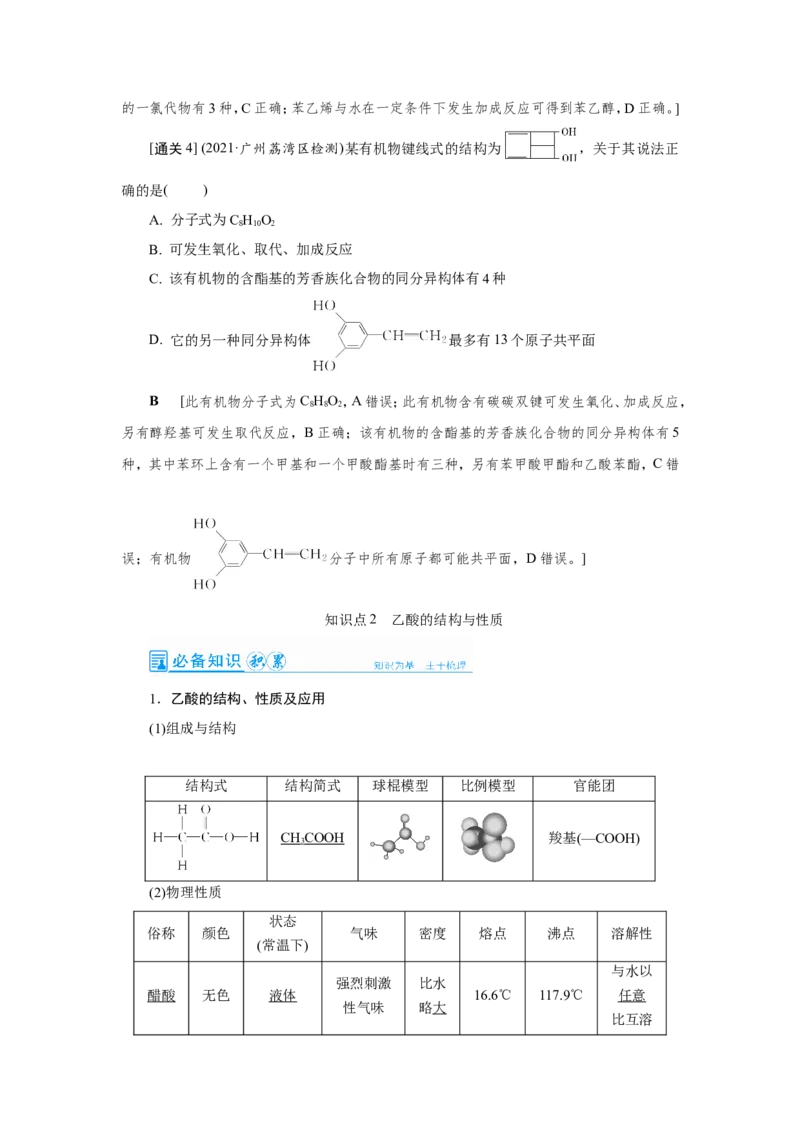 第2讲乙醇和乙酸（教案）_05高考化学_新高考复习资料_2022年新高考资料_2022届一轮复习讲练结合_第九章常见的有机化合物_第2讲乙醇和乙酸