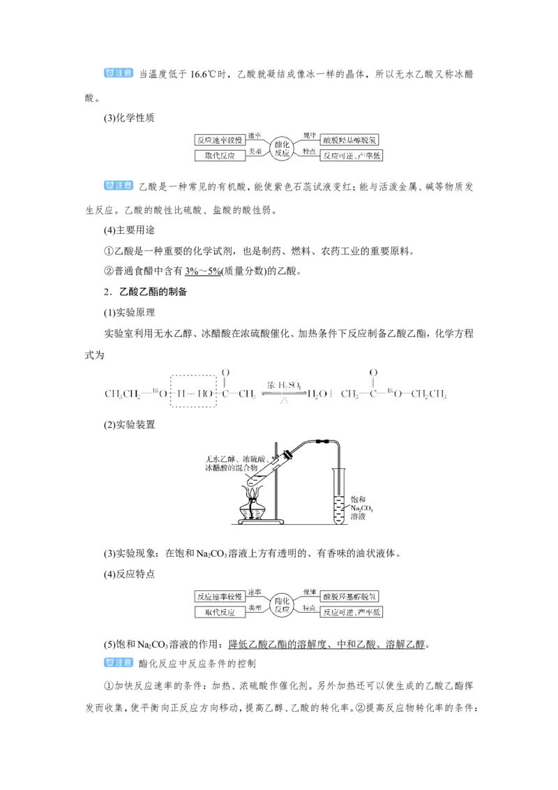 第2讲乙醇和乙酸（教案）_05高考化学_新高考复习资料_2022年新高考资料_2022届一轮复习讲练结合_第九章常见的有机化合物_第2讲乙醇和乙酸